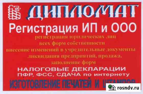 Регистрация ип и ооо,внесение изменений в уч. док Улан-Удэ