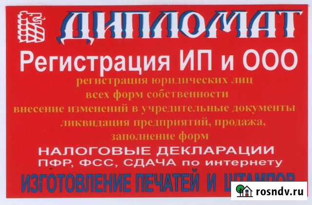 Регистрация ип и ооо,внесение изменений в уч. док Улан-Удэ - изображение 1