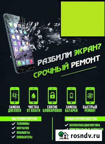 Ремонт телефонов, планшетов,ноутбуков,пк Магнитогорск - изображение 1