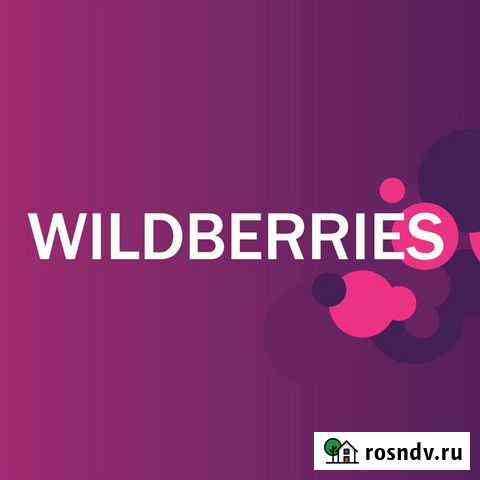 Обучение Wildberries Нижний Новгород