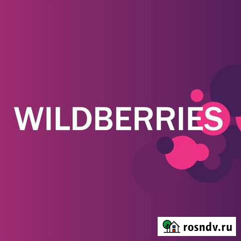 Обучение Wildberries Нижний Новгород - изображение 1