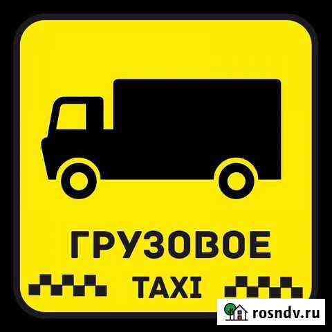 Грузовое такси Казань