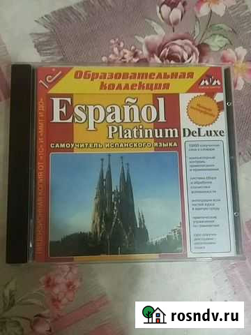 Самоучитель испанского языка на диске +разговорник Йошкар-Ола - изображение 1