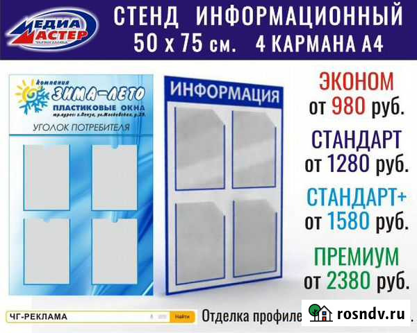 Стенды с карманами и перекидными системами Черноголовка - изображение 1