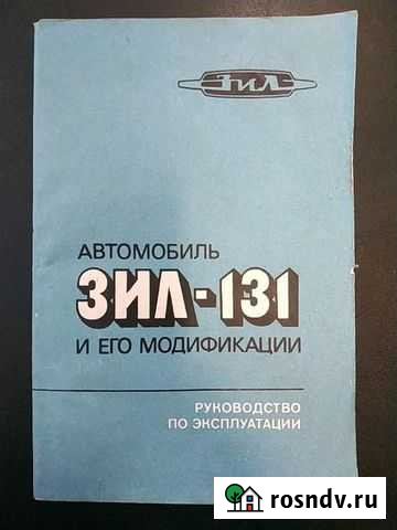 Руководство по эксплуатации ЗИЛ-131 Гатчина - изображение 1