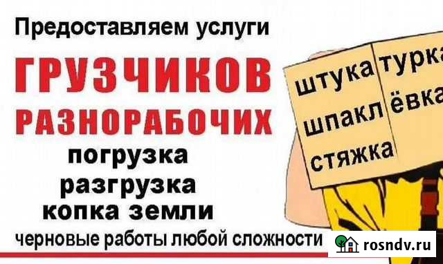 Грузчики разнорабочие переезды демонтаж Ливны - изображение 1