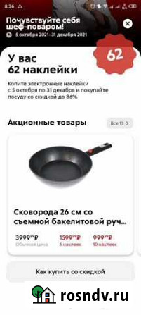 Наклейки из Пятёрочки Мытищи - изображение 1