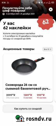 Наклейки из Пятёрочки Мытищи - изображение 1