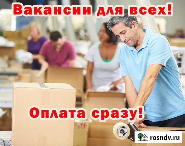 Упаковщик. Ежедневная оплата Липецк - изображение 1