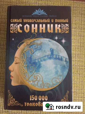 Сонник Заринск - изображение 1