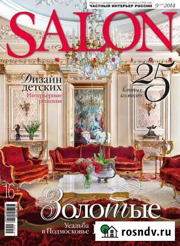 Журналы Salon Internation Красноярск - изображение 1
