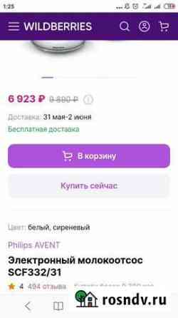 Молокоотсос Оренбург