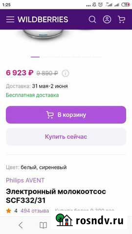 Молокоотсос Оренбург - изображение 1