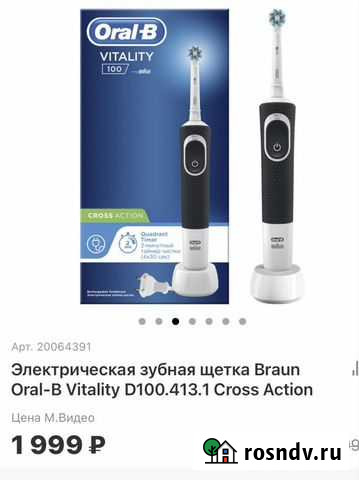 Зубная щетка oral b Альметьевск - изображение 1