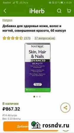 Добавка natrol для волос кожи и ногтей Калуга