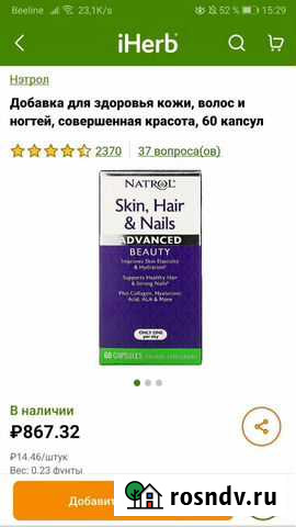 Добавка natrol для волос кожи и ногтей Калуга - изображение 1