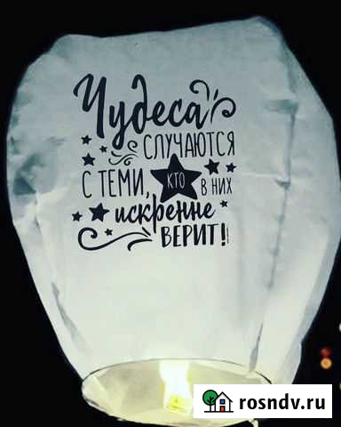 Небесный фонарь Уфа - изображение 1