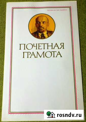 Почетная Грамота СССР, чистый бланк Тула - изображение 1
