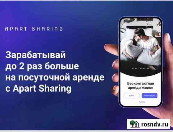 Готовый бизнес франшиза Apart Sharing Москва