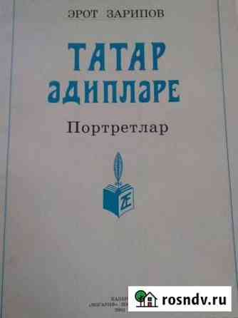 Портреты татарских поэтов и писателей Казань