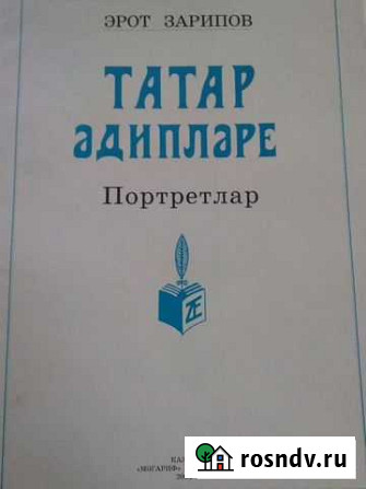 Портреты татарских поэтов и писателей Казань - изображение 1