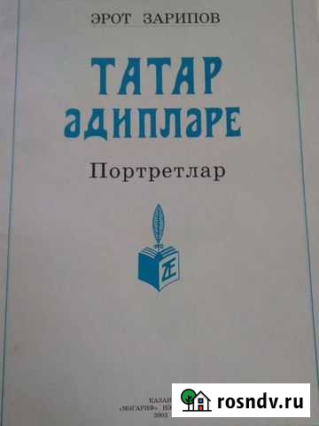 Портреты татарских поэтов и писателей Казань - изображение 1