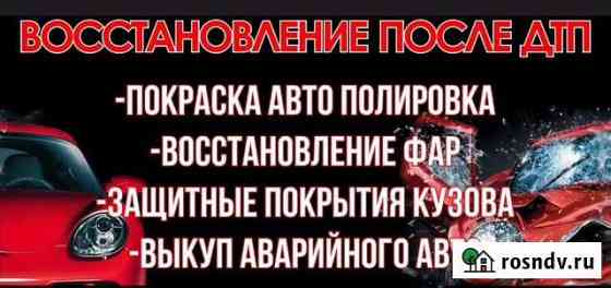 Автопомощь29.Восстановление после дтп Северодвинск