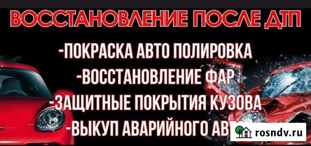 Автопомощь29.Восстановление после дтп Северодвинск - изображение 1