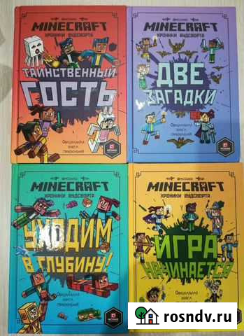 Книги Minecraft Джанкой - изображение 1