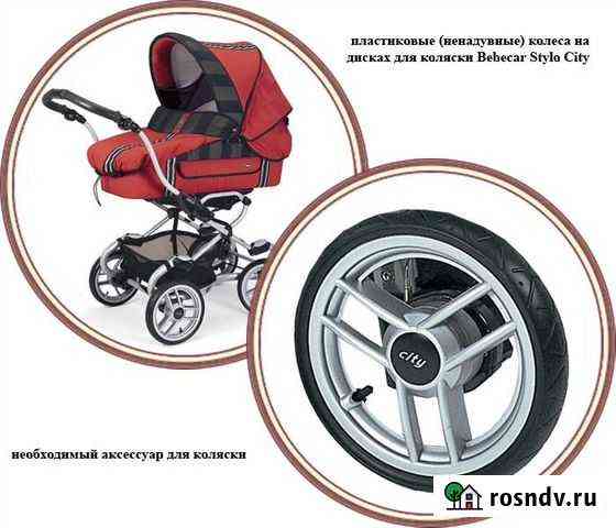 Колесные диски для коляски Bebecar Новосибирск