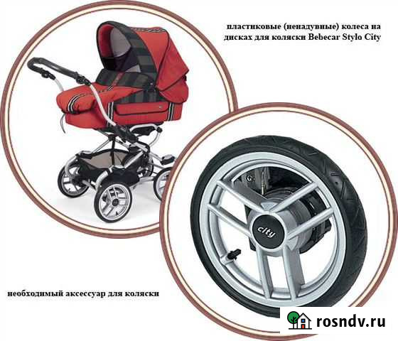 Колесные диски для коляски Bebecar Новосибирск - изображение 1