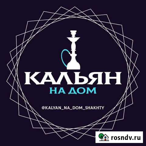 Аренда кальяна на дом Шахты - изображение 1
