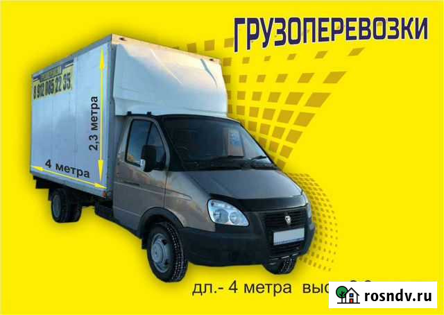 Грузоперевозки Газель. Переезды межгород Еманжелинск - изображение 1