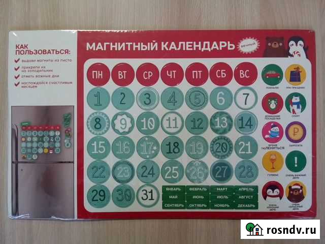 Магнитный календарь «Вечный календарь» Нижний Тагил - изображение 1