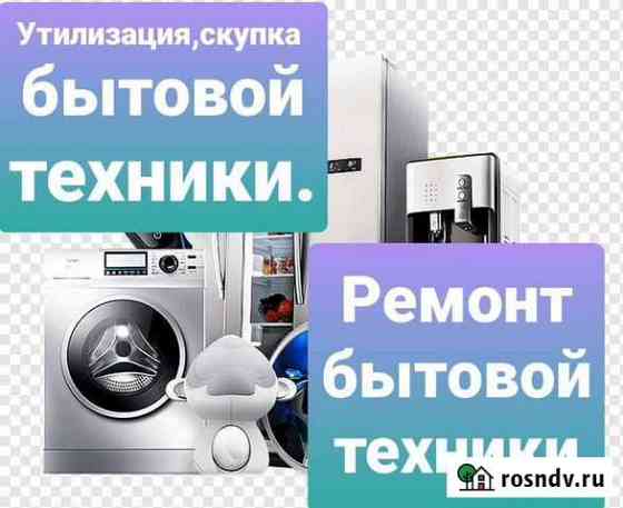 Ремонт стиральных машин Чита