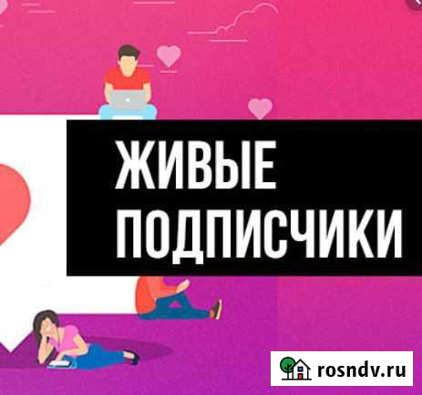 Живые подписчики инстаграм Instagram Новосибирск - изображение 1