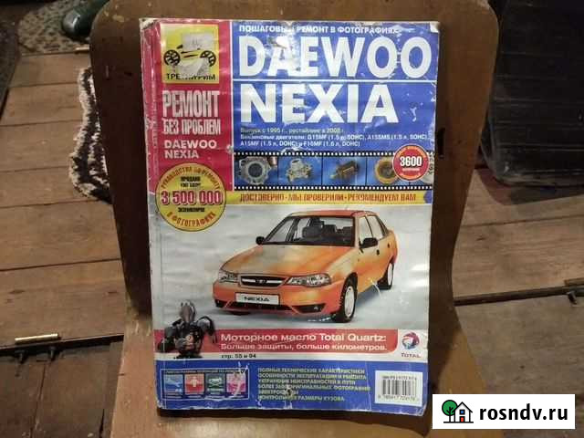 Книга по ремонту Daewoo Nexia Асбест - изображение 1