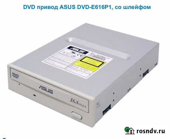 Asus DVD-E616P1 Привод Москва - изображение 1