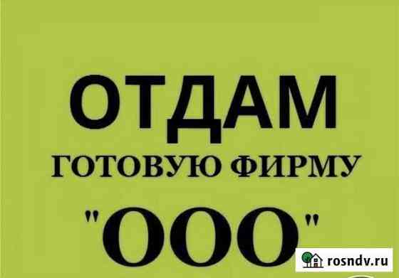 Отдам ооо Мытищи