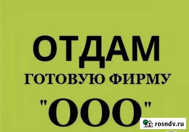 Отдам ооо Мытищи - изображение 1