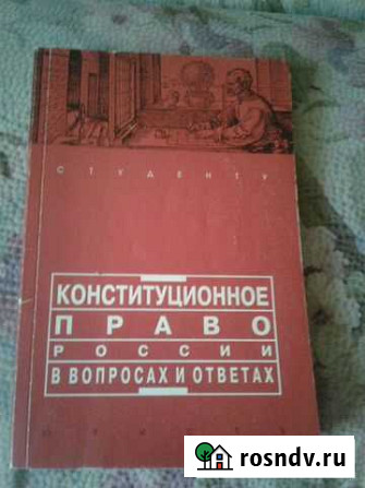 Пособие для студентов- юристов, есть еще другие Ангарск - изображение 1