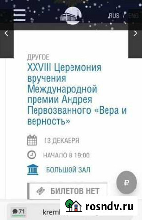 Билеты в гкд Вера и Верность 13.12.2021 Москва - изображение 1