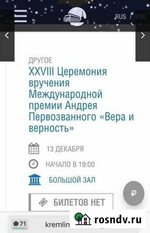 Билеты в гкд Вера и Верность 13.12.2021 Москва - изображение 1