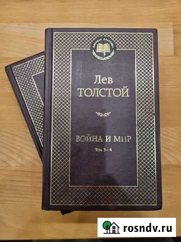 Война и мир Одинцово - изображение 1