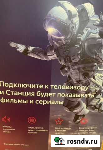 Яндекс станция Астрахань - изображение 1