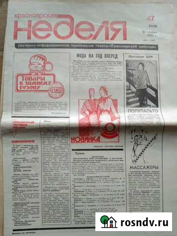 Газета Красноярская неделя, 1985г Красноярск - изображение 1