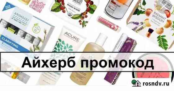 Iherb Смоленск