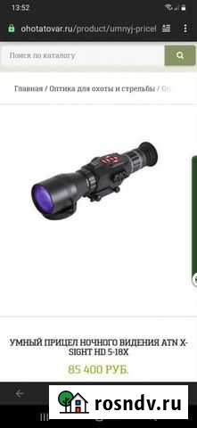 ATN X-Sight HD 5-18xприцел день ночь Валуйки - изображение 1