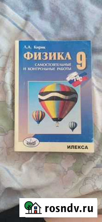 Кирик физика 9класс самостоятельные и к/р Балаково - изображение 1