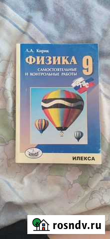 Кирик физика 9класс самостоятельные и к/р Балаково - изображение 1